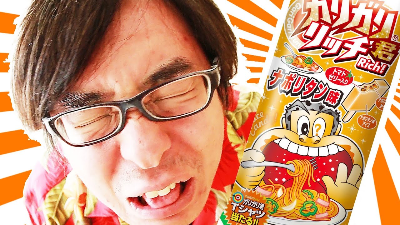 ついにキターーー！ガリガリ君リッチ ナポリタン味を食べてみた！