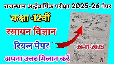 RBSE Class 12th Chemistry Half Yearly Paper 2025-26 |Rajasthan Half Yearly Exam 12th Paper Chemistry