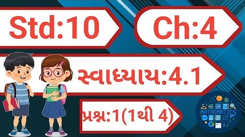 std 10 maths chapter 4 swadhyay 4.1 dakhlo 1 | dhoran 10 ganit chapter 4 swadhyay 4.1 |