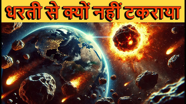 Asteroid Passing Earth: धरती से क्यों नहीं टकराया Asteroid ON 2024? NASA | SPACE | SCIENCE