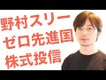 野村スリーゼロ先進国株式投信, 照明について勉強してきました - 2月26日（水）日経平均 22,426円19銭 179円22銭安 -0.79%