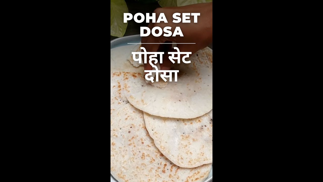 पोहा सेट दोसा | Poha Set Dosa | Instant Dosa | Set Dosa | Instant Breakfast Recipe #setdosa | India Food Network