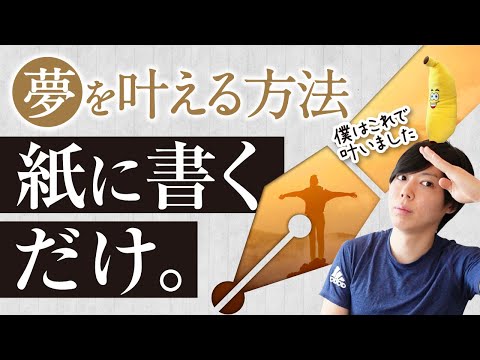 夢を叶える方法【人生の幸福度を高める方法も、セットで解説します】