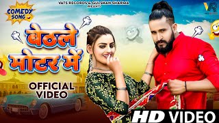 Baithle Motor Me Official Videomanjeet Panchal Divyanka Sirohi New Haryanvi Songs Haryanavi 2023