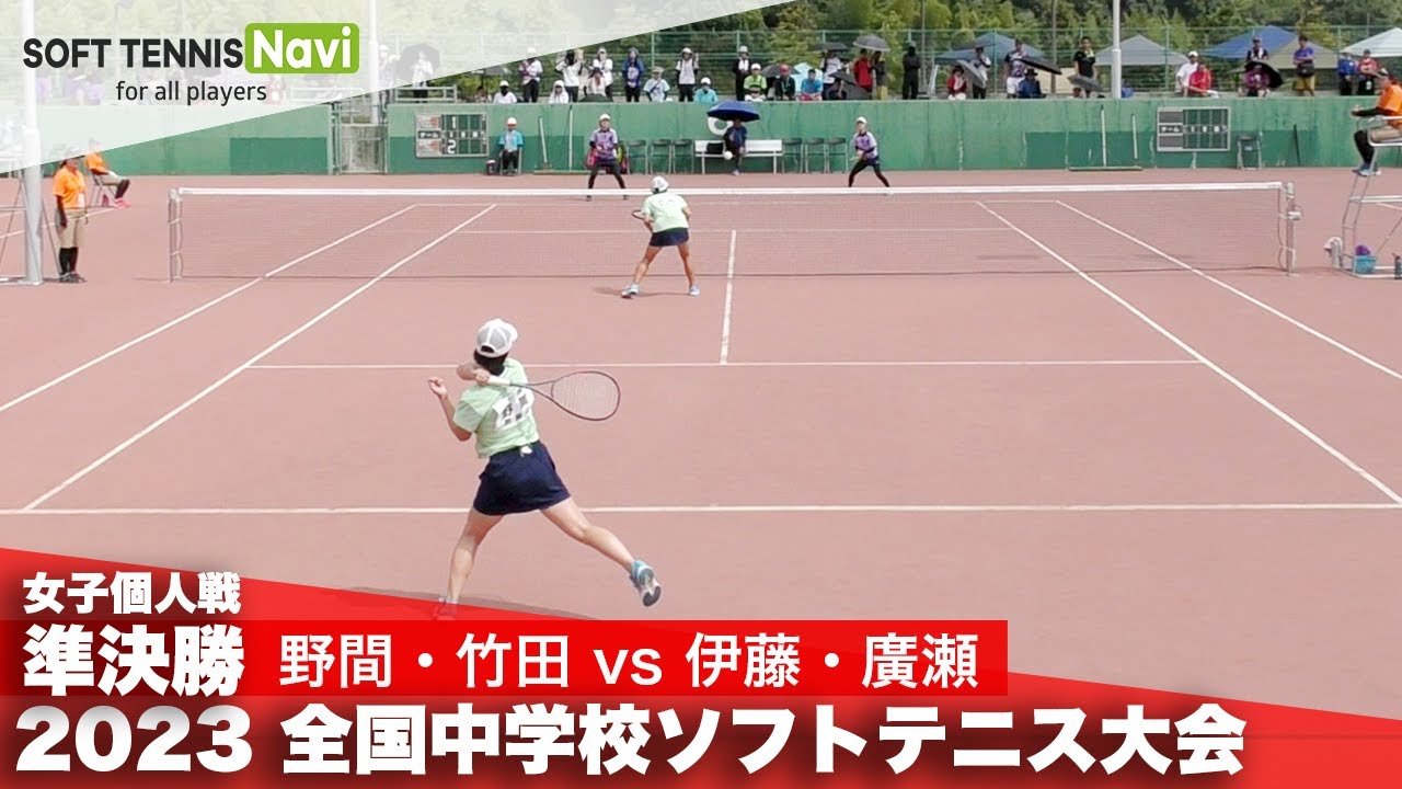 2023全国中学校大会 女子個人戦/準決勝 野間・竹田(昇陽)vs 伊藤・廣瀬(朝日丘)