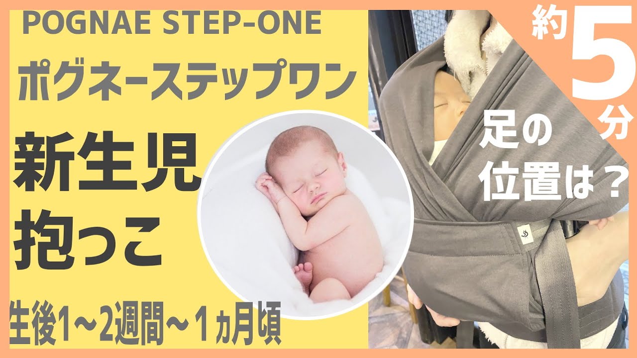 ポグネー♡ベビーラップ　STEP ONE Air