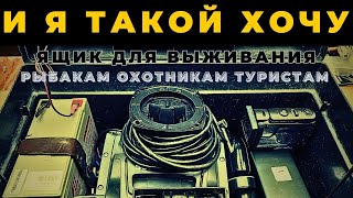 видео: И Я ТАКОЙ ХОЧУ.. Сразу слышу как только видят мой хитрый ящик для выживания картинка: И Я ТАКОЙ ХОЧУ.. Сразу слышу как только видят мой хитрый ящик для выживания