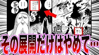 【最新1112話】ついにベガパンクの重大発表が世界に配信！？ラストの衝撃展開に驚愕する読者の反応集【ワンピース反応集】