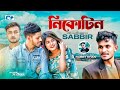 Nicotine    sabbir  rabbi khan  banglasadsong  official