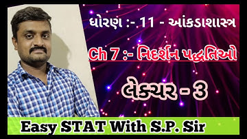 Std 11 | Ch 7 નિદર્શન પદ્ધતિઓ | થિયરી | લેક્ચર 3
