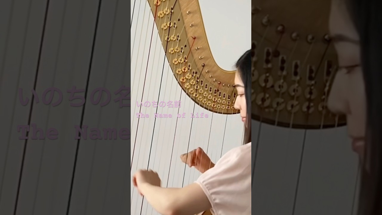 ハープでいのちの名前 / 千と千尋の神隠し The Name of Life / Spirted Away #ジブリ #ハープ #harp