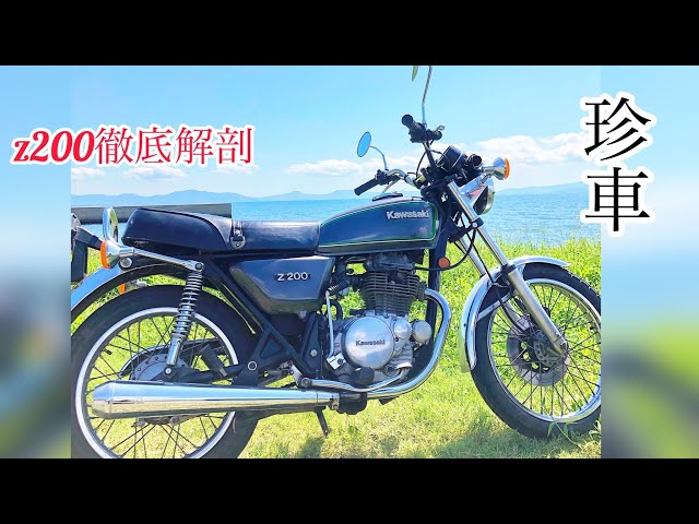 カワサキz200？？稀少車の走行動画と説明 - YouTube