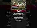 عاجل هل اقترب الخطر النووي العراق يكشف الحقيقة الصادمة بعد ضرب مفاعلات إيران