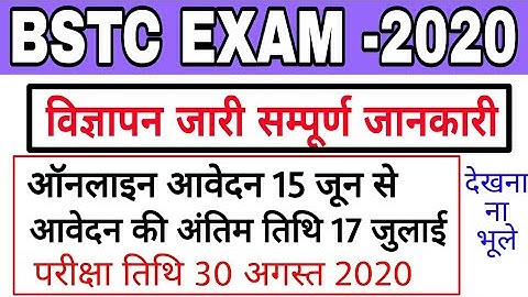 BSTC 2020 Exam News | D.El.ed 2020 Online Form Date | BSTC परीक्षा 2020 | Bstc Online Form 2020