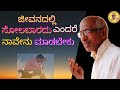 Why do we often have setbacks in our life eyeopening talk by sri siddheshwar swamiji