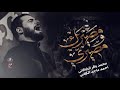 مصيري ومصيرك محمد باقر الخاقاني حسينية غريب طوس عليه السلام 