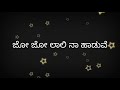 Chinna Ninna Muddaduve, Jo Jo Laali Naa Haaduve, karaoke song