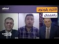 مواجهة كردية سورية: لم نتخلص من الأسد لنخضع لنظام الشرع - استوديو العرب