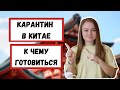 КАК ПРОЙТИ КАРАНТИН В КИТАЕ | ПОЛНАЯ ИНФОРМАЦИЯ ОТ ПРИБЫВШЕГО | ВЪЕЗД В КИТАЙ СЕГОДНЯ