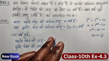 Class 10 Maths Chapter 4 Exercise 4.3 Question 4 in hindi