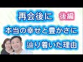 再会後にうまくいかない人へ|私たちがどん底から抜けた方法