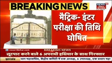 Bihar board matric exam routine 2023 | 10th exam routine | TM MATH CENTER