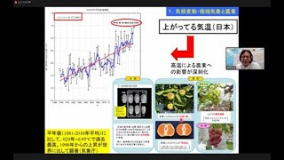 【令和２年度 気候変動適応研修（中級コース）】講義3：農業分野の気候変動影響と適応策の評価　講師：農研機構　農業環境変動研究センター西森 基貴 ユニット長