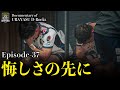 Documentary of 浦安 D-Rocks Episode-37～悔しさの先に～