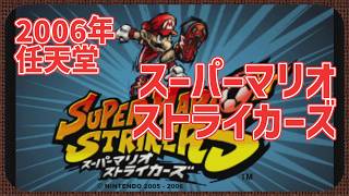 Retro Game] CON$'s Super Mario Strikers (GC) 06/30/2026 - YouTube