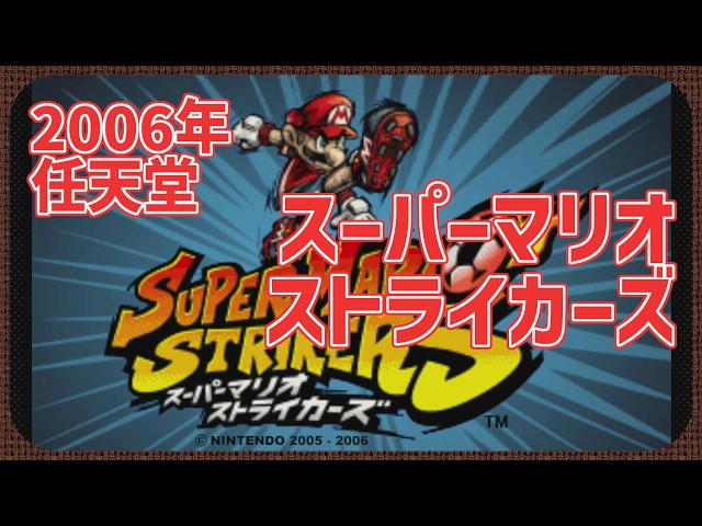 Retro Game] CON$'s Super Mario Strikers (GC) 06/30/2026 - YouTube