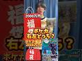 ポケカ2000万円福袋とポケモンカードBOXどっち開封?プレゼント? #ポケカ #ポケモンカード #ポケカ開封 #ポケモン #pokemon #開封動画 #ポケカ福袋 #2000万円