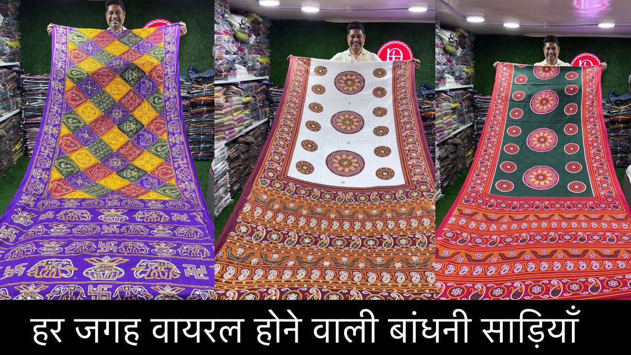 Trending में बनाया बांधनी का धमाकेदार कलेक्शन 🔥 | Viral Fancy Bandhani Saree Collection | Bandhani 