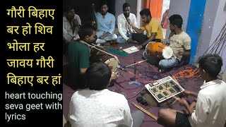 गौरी बिहाए बर हो शिव भोला हर जावय गौरी बिहाए बर हां । कुबेर साहू । CG Jas Seva।