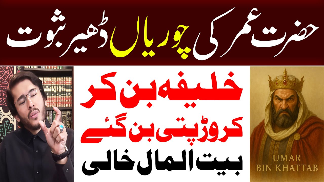 Hazrat Umar Crorpati Kaisay Bany ? Bait Al Maal Main Chori ? Exposed by Allahyari | 12 IMAM TV