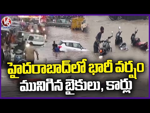 Heavy Rain Lashes Across Several Parts Of Hyderabad | Roads Flooded With Rainwater | V6 News - V6NEWSTELUGU