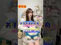 关于大家对樱花妹恋爱的好奇,再来回复一下~#日本女友 #日本女生 #跨國夫妻 #日本生活 #中日情侶