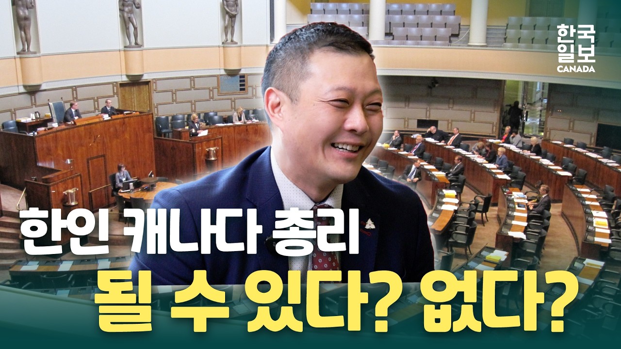 [ENG] 온타리오를 이끄는 한인 정치인, 조성훈 장관을 만나다