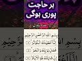 Powerful Wazifa of Surah Al-Kawthar for Every Need | Seek Allah’s Help#wazifa#Allah#faith#Dua#quran