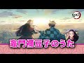 竈門禰󠄀豆子のうた(椎名豪 featuring 中川奈美)フル Demon slayer OST by Go Shiina and Yuki Kajiura