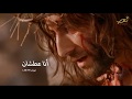 من كلمات يسوع على الصليب أنا عطشان