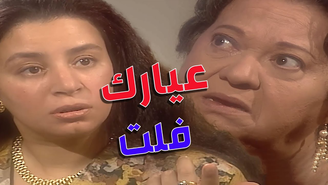 طفشت وسابت البيت بعد ما كسفت امها مع العريس وادته الصابونة