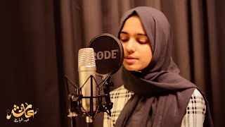 Antassalam | Ayisha Abdul Basith | Only vocal