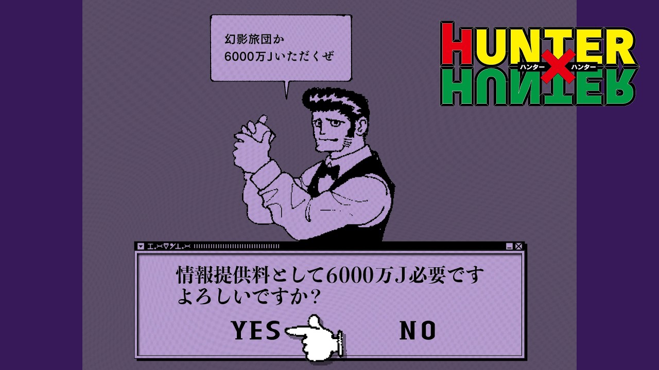 HUNTER×HUNTER】ハンター専用サイト #5「幻影旅団」【週刊少年ジャンプ