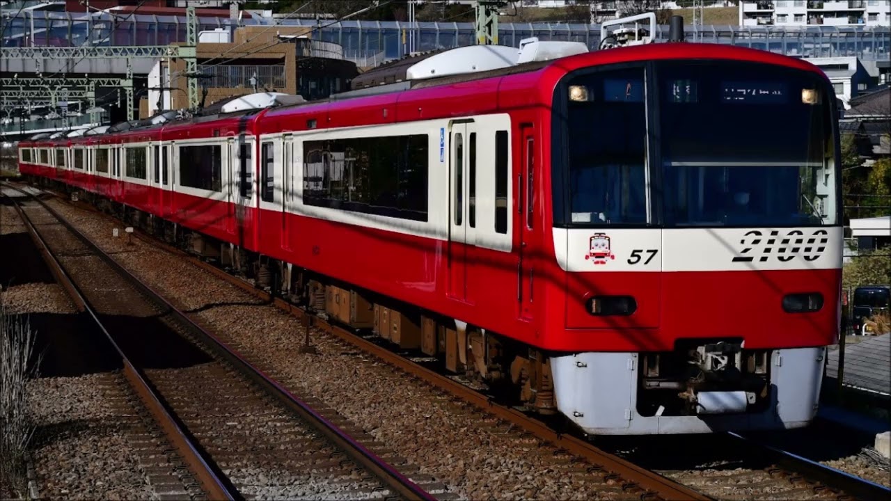 【走行音】京急2100形【快特】品川→上大岡