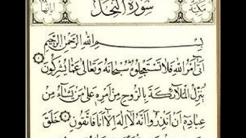 سورة النحل مكتوبة للقارئ الشيخ عبد الرحمن السديس