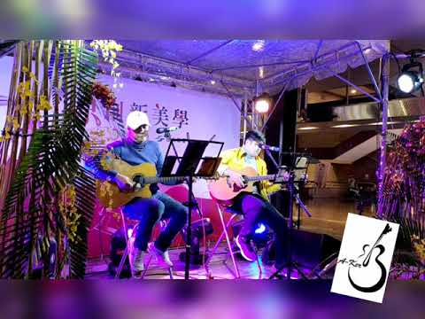 20211023 艾克樂團 - 忠孝東路走九遍 ( 原唱 : 動力火車 ) - 原創新美學活動 - 台北信義香堤廣場