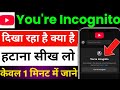 you are incognito meaning in youtube | you are incognito ko kaise hataye | incognito mode in youtube