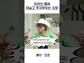 대놓고 웃지 못하는 하하 어머니 썰 #shorts #하하
