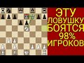 100% ГАРАНТИРОВАННО ПОБЕЖДАЙ С ЭТОЙ ЛОВУШКОЙ В КАЖДОЙ ПАРТИИ. 20 СЕКУНД И ТЫ ПОБЕДИТЕЛЬ. Шахматы