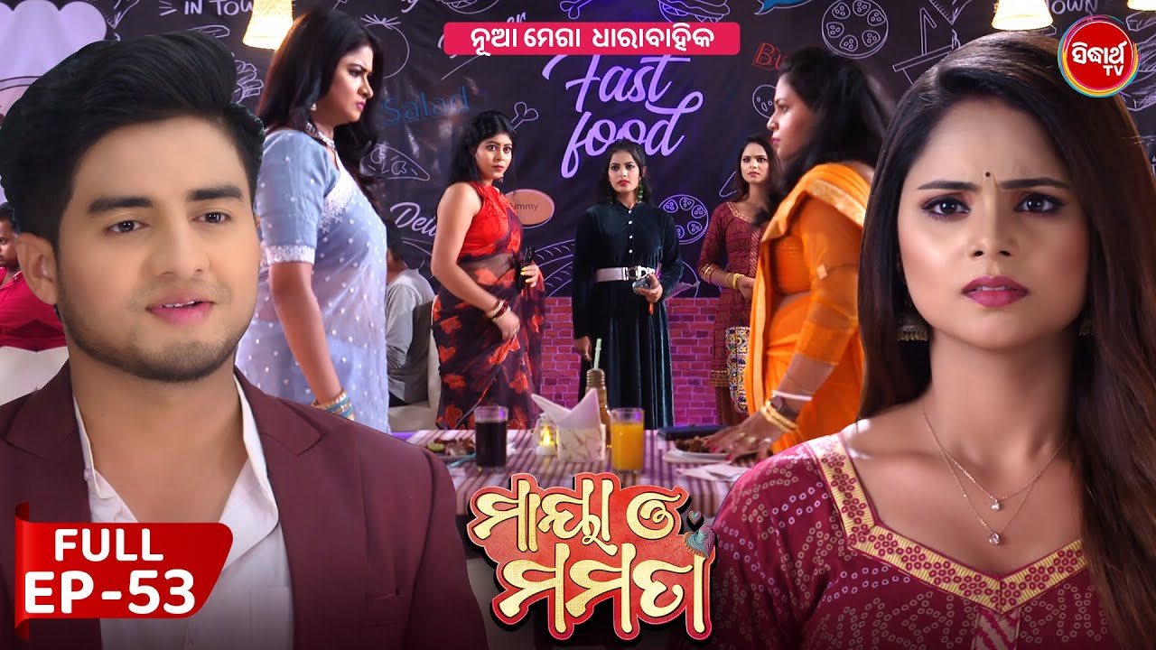 ମାୟା ଓ ମମତା | Maya O Mamata | Full Episode 53 | New Odia Mega Serial on Sidharth TV @7PM
